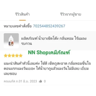 ผลิตภัณฑ์น้ำ ยาเช็ดโต๊ะอาหาร กลิ่นหอมไร้แมลงรบกวนจำหน่ายยกลัง4แกลอน