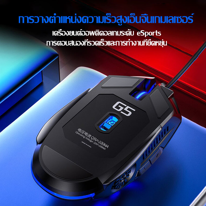 เมาส์ G5 เมาส์เกมมิ่ง เม้าส์แบบมีสาย Mouse Wired Mouse 6D 4Speed DPI RGB Gaming Mouse-1292