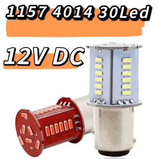 ไฟหรี่+ไฟเบรค 30LED รุ่นไฟวิ่ง ใหม่ รถมอเตอร์ไซค์ รถยนต์ 1157 4014 30LED 12V DC ส่งเร็วจาก กรุงเทพ 1-2 วันได้รับของ