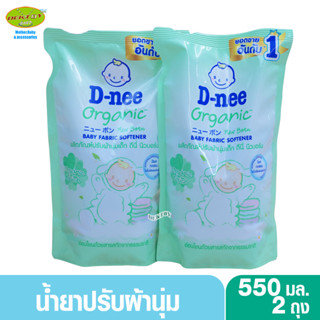 D-nee ดีนี่ น้ำยาปรับผ้านุ่มดีนี่นิวบอร์น organic touch 550 มล. สีเขียว