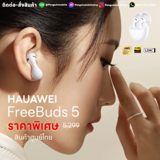 Huawei Freebuds 5 สี Ceramic White ศูนย์ไทย ของใหม่มือ 1 ซีลแท้ 100%