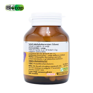 [ซื้อ 1 แถม 1] วิตามินอี ไบโอแคป Vitamin E Biocap วิตามิน อี ให้ วิตามินอี 15 IU