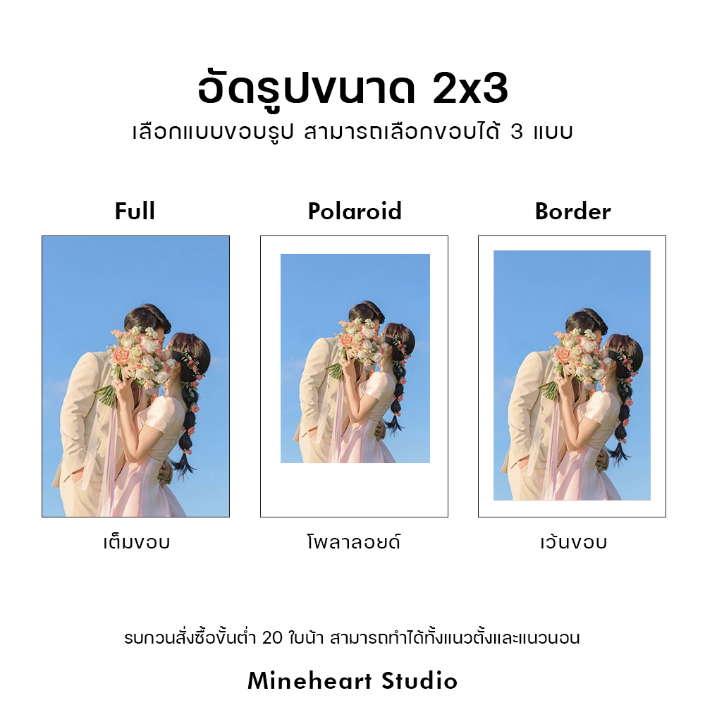 (แถมซองใส) อัดรูปโพลาลอยด์ 2x3 นิ้ว ใช้ระบบอัดรูป กระดาษอัดรูปพรีเมียม Fujifilm แถมซองใสทุกรูป