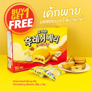 Orion Fresh Berry Pie Strawberry Banana 28g X 16p เค้กพายรสสตอเบอรี่และบานาน่า 28กรัม X 16ชิ้น