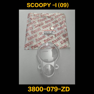 ฝาครอบเรือนไมล์  SCOOPY (09) 3800-079-ZD เก่า คุณภาพดี ราคาถูก