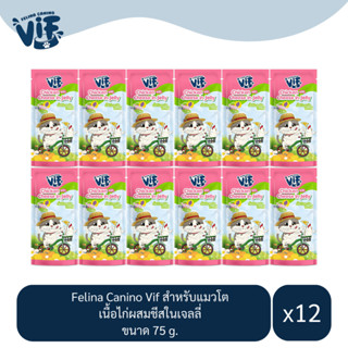 Felina Canino Vif Adult สำหรับแมว รสเนื้อไก่ผสมชีสในเจลลี่ ขนาด 75g.(x12 ซอง)