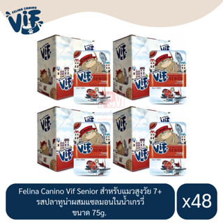 Felina Canino Vif Senior สำหรับแมวสูงวัย รสปลาทูน่าผสมแซลมอนในน้ำเกรวี่ ขนาด 75g.(x4 โหล/48 ซอง)