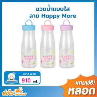 ☃️ Eskimo กระบอกน้ำแบบใส ขวดน้ำพลาสติก  ความจุ 910 ml. รุ่น PET-910H