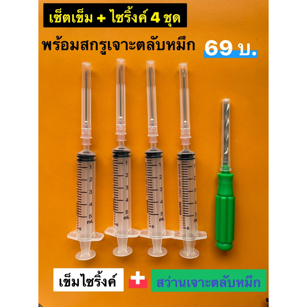สว่านมือสำหรับเจาะตลับหมึก  HP canon เพื่อใส่จุกยางในการติดแทงค์ พร้อมเข็มไซริงค์ 4 ชุด
