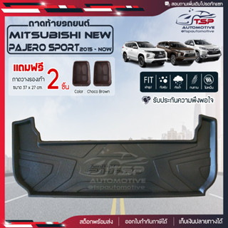 [ แถมฟรี! ] ถาดท้ายรถ Mitsubishi New Pajero Sport 2015-ปัจจุบัน ถาดท้ายรถยนต์  ถาดหลังรถยนต์ เข้ารูป [ NEX ]