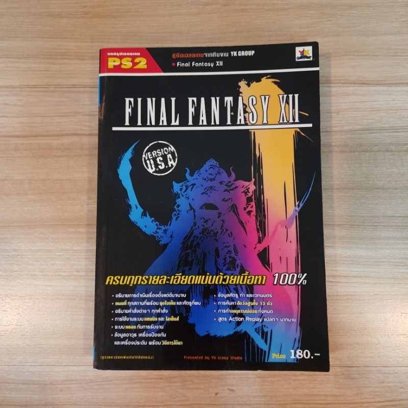 🎮คู่มือเฉลยเกม Final Fantasy XII🎮 บทสรุปไฟนอล แฟนตาซี 12