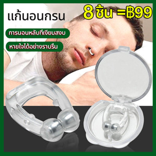 ADAMI แก้นอนกรน (x 6ชิ้น)นอนกรน อุปกรณ์แก้นอนกรน ที่หนีบจมูก ลดการนอนกรน อุปกรณ์นอนกรน แก้กรน เครื่องนอนกรน เพื่อให้หายใจไม่ติดขัด ซิลิโคนคัดจมูก นอนกรนตัวฃ่วย กันกรน กันนอนกรน เครื่องแก้นอนกรน กรน คลิปหนีบจมูก ลดอาการนอนกรน