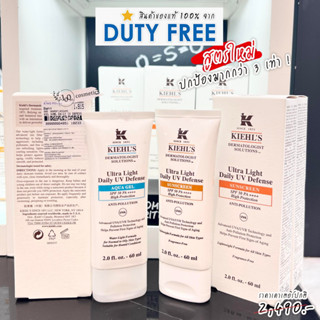 KIEHL‘S 💯 ป้ายคิง ครีมกันแดด ULTRA LIGHT DAILY UV DEFENSE SPF 50 PA++++ SUNSCREEN 60ml สีส้ม, สีฟ้า Aqua Gel