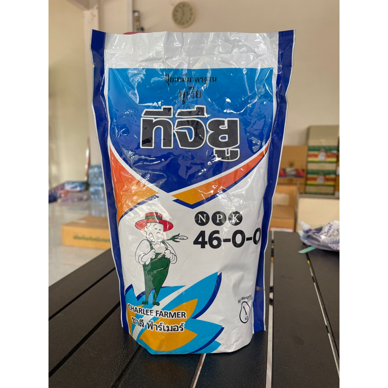 มาแล้วจร้า ปุ๋ยเกร็ดเคมี 46-0-0 ชาลี น้ำหนัก 1 กิโลกรัม