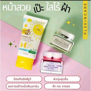 NEW‼️ เซตลดฝ้าจากธรรมชาติ สูตรสลายฝ้า จาก pl skincare ไอเท็มลดฝ้าตัวดังในโซเชียล