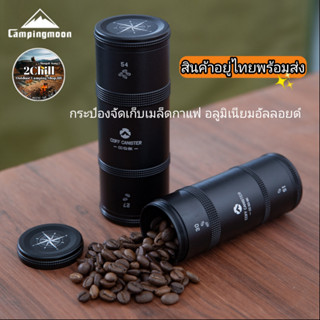 Campingmoon กระป๋องจัดเก็บเมล็ดกาแฟอลูมิเนียมอัลลอยด์สีดำ จัดเก็บเมล็ดกาแฟแบบแยกส่วน ถังเก็บชาพกพาตั้งแค้มป์กลางแจ้ง