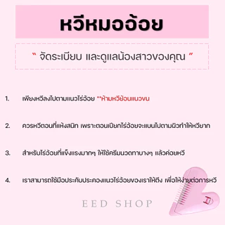 หวีซอยผม หวีหมออ้อย รูปหัวใจ ❤️ Hair Cutter หวีเอนกประสงค์ ตัดผม โกนขน เปลี่ยนใบมีดได้