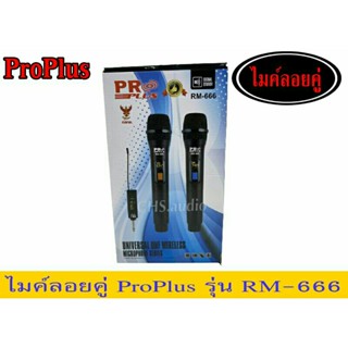 ไมค์ลอยคู่ไร้สาย Proplus รุ่นRM-666