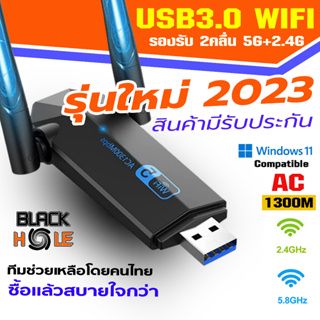 (5.0G-1300M)✨<รับประกัน30วัน> ตัวรับสัญญาณไวไฟ USB WIFI 5.0G + 2.4GHz  Speed1300Mbps USB3.0