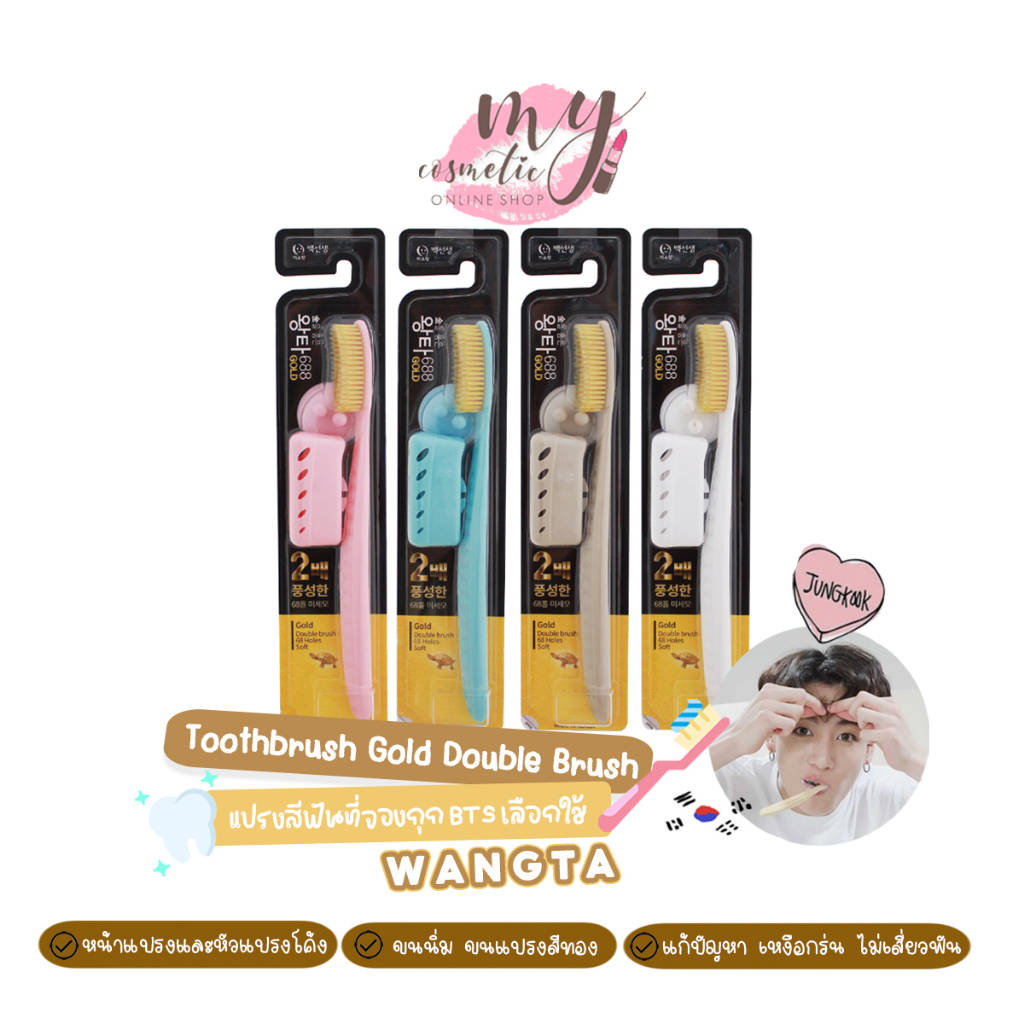 ( แท้ / พร้อมส่ง ) แปรงสีฟันไอดอลเกาหลี แปรงจองกุก Wangta Tooth Brush Gold [สุ่มสีจ้า] ขนนุ่ม หัวแปรงขนาดพิเศษ