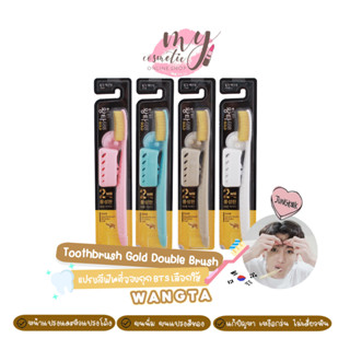 (🌼แท้ / พร้อมส่ง🌼)แปรงสีฟันไอดอลเกาหลี แปรงจองกุก Wangta Tooth Brush Gold  [สุ่มสีจ้า] ขนนุ่ม หัวแปรงขนาดพิเศษ