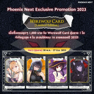 Werewolf card มี 4 แบบ ของแถม Phoenix ยกชุด มือหนึ่ง พร้อมส่ง