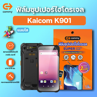 COMMY ฟิล์มซุปเปอร์ไฮโดรเจล กันรอย สำหรับ Kaicom K901