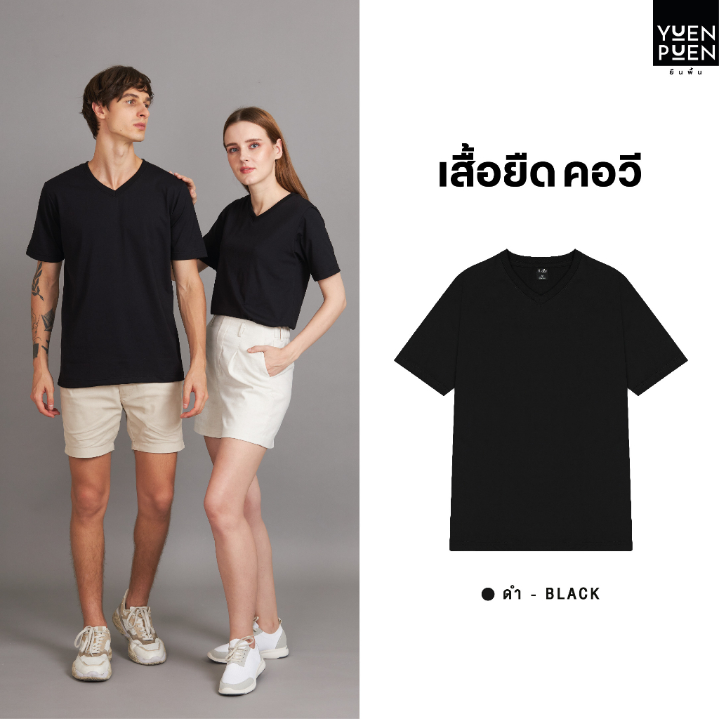 YuenPuen เสื้อยืดคอวี สีดำ ยืนพื้น ไม่ยืด ไม่ย้วย ไม่ต้องรีด สีพื้น เนื้อผ้านุ่มใส่สบาย