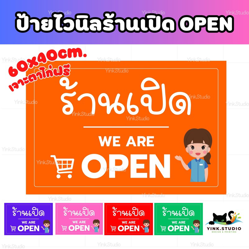 ป้าย ร้านเปิด OPEN | ป้ายเคลือบพลาสติก A4 A5 | สติ๊กเกอร์ | ป้ายไวนิล*