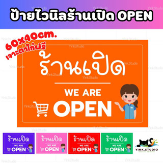 ป้ายไวนิลร้านเปิด OPEN เจาะตาไก่ฟรี, ป้ายเคลือบพลาสติก