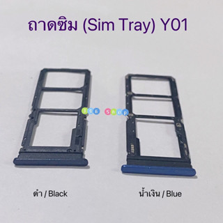 ถาดซิม (Sim Tray ）vivo Y01