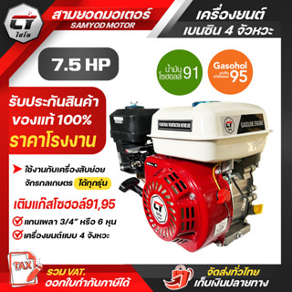 เครื่องยนต์เบนซิน 7.5 HPไชโย เครื่องยนต์อเนกประสงค์