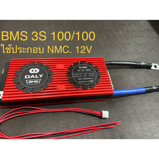 BMS 3S 100/100 ใช้ประกอบ NMC ระบบ 12V