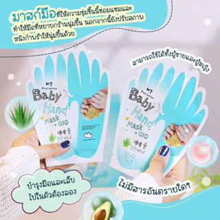 MB Guarantee Hand &amp; Nail Mask แผ่นมาส์กบำรุงมือและเล็บ