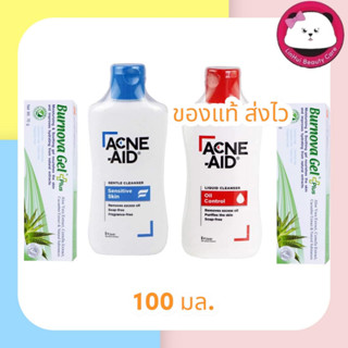 สุดคุ้ม acne-aid cleanser แอคเน่-เอด คลีนเซอร์ acne aid 100 ml. Burnova gel 70 g. มีให้เลือก หลายแบบ