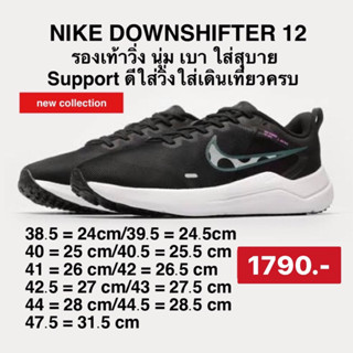 รองเท้าNIKE Downshifter 12 รองเท้าวิ่งผู้ชาย ของแท้100%