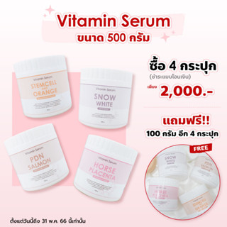 {{4แถม4}} {{6แถม6}} วิตามินเจลสปาหน้า เจลนวดหน้า เจลมาร์คหน้า (Vitamin gel 500g )