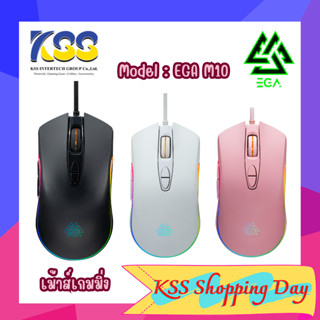 EGA TYPE M10 GAMING MOUSE เมาส์เกมมิ่ง มี 3 สี ไฟ RGB เชื่อม USB ปรับ DPI 6400 ปรับมาโครได้ ของแท้รับประกัน 2 ปี