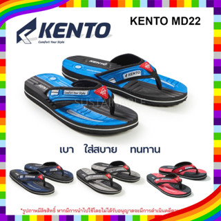 000 #มีโค้ดส่งฟรี Sustainable รองเท้าแตะหูหนีบ Kento รุ่น MD22 MD33 รองเท้าแตะหนีบ แตะคีบ เคนโต้ รองเท้าผู้หญิง ผู้ชาย