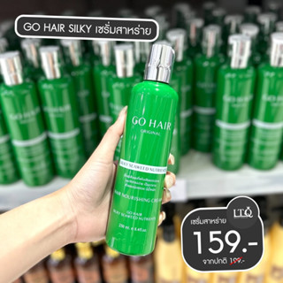 ขายดีมาก‼️ Go Hair โกแฮร์ สาหร่ายทะเล บำรุงผม สำหรับผมเส้นใหญ่ ผมเสีย ป้องกันความร้อน ขวดเขียว