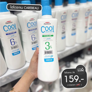 CAREBEAU ไฮโดรเจนสูตรเย็น มีให้เลือกสูตร ขนาด 1000 ml.