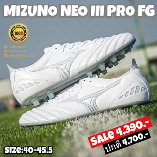 รองเท้าฟุตบอล MIZUNO รุ่น NEO III PRO AG(สินค้าลิขสิทธิ์แท้มือ1💯%)