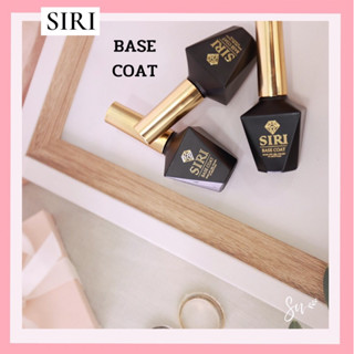 BASE COAT แบรนด์SIRIคุณภาพดี ปรับผิวเล็บให้เรียบเนียนช่วยให้สีเล็บที่ทาทับลงไปดูสวยงามขึ้น ทาสีได้ง่ายสีเล็บติดทน