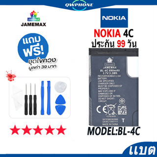 แบตโทรศัพท์มือถือ NOKIA 4C JAMEMAX แบตเตอรี่  Battery Model BL-4C แบตแท้ ฟรีชุดไขควง