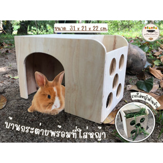 บ้านกระต่าย แกสบี้ ที่นอนสำหรับสัตว์เลี้ยง พร้อมร่างใส่หญ้าด้านข้าง ขนาดใหญ่ บ้านหลบ ที่อยู่อาศัย(บ้านกระต่ายมีร่างหญ้า)