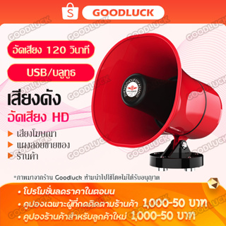 โทรโข่งพกพา โทรโข่งติดรถ 12V TF card or USB บลูทูธ โทรโข่งสำหรับติดรถยนต์ โทรโข่งรุ่นอัดเสียง