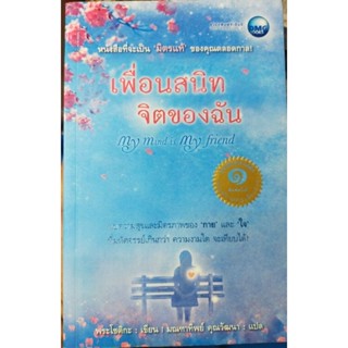 เพื่อนสนิทจิตของฉัน (055)