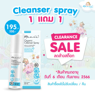 [1 แถม 1 Clearance Sale] Manee Organic Hand Cleanser Spray  แฮนด์คลีนเซอร์สเปรย์ (ปริมาณ 50 ml)