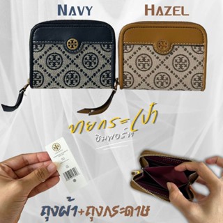 ใบสั้น Zip Coin Case x Monogram Jacquard (ถุงผ้า+ถุงกระดาษ)