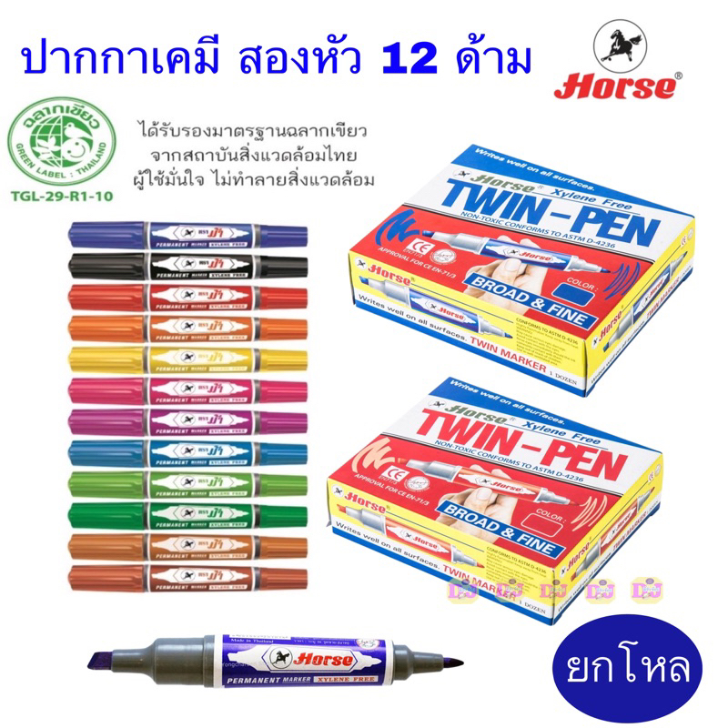 ปากกาเคมี 2 หัว ยกโหล ตราม้า 12 ด้าม/แพ็ค ชนิดติดถาวร ลบไม่ออก   marker Orca มาร์คเกอร์